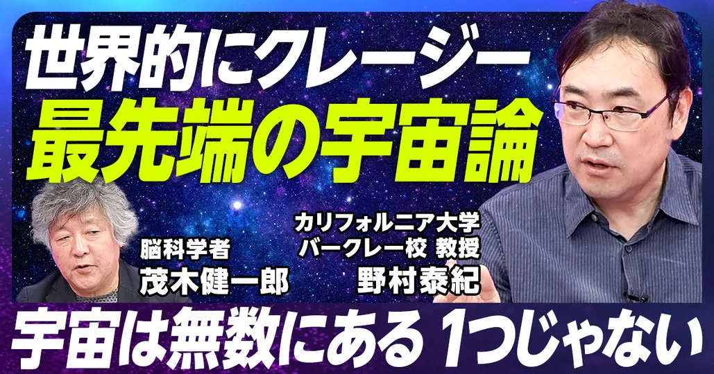 世界的にクレージー 最先端の宇宙論