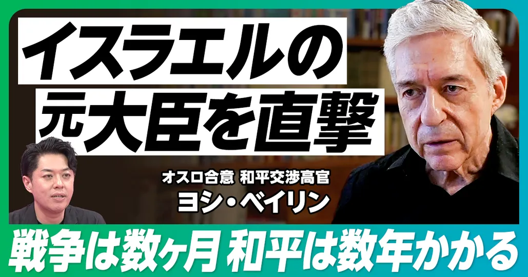 イスラエルの元大臣を直撃