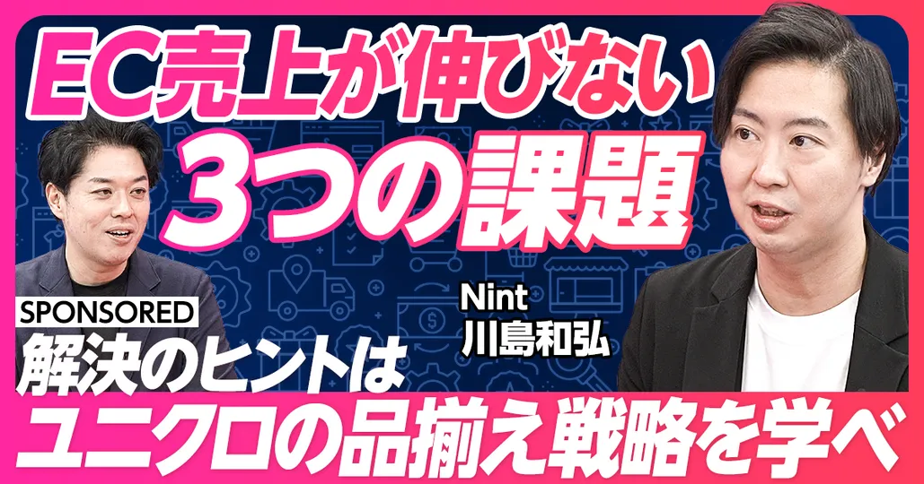 EC売上が伸びない3つの課題