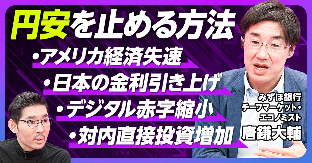 後編：円安を止める方法