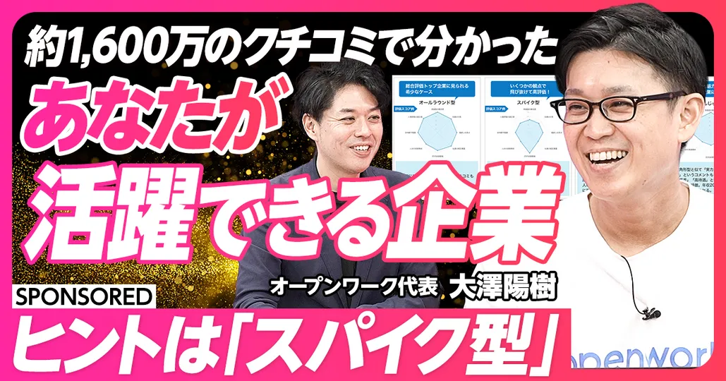 あなたが活躍できる企業