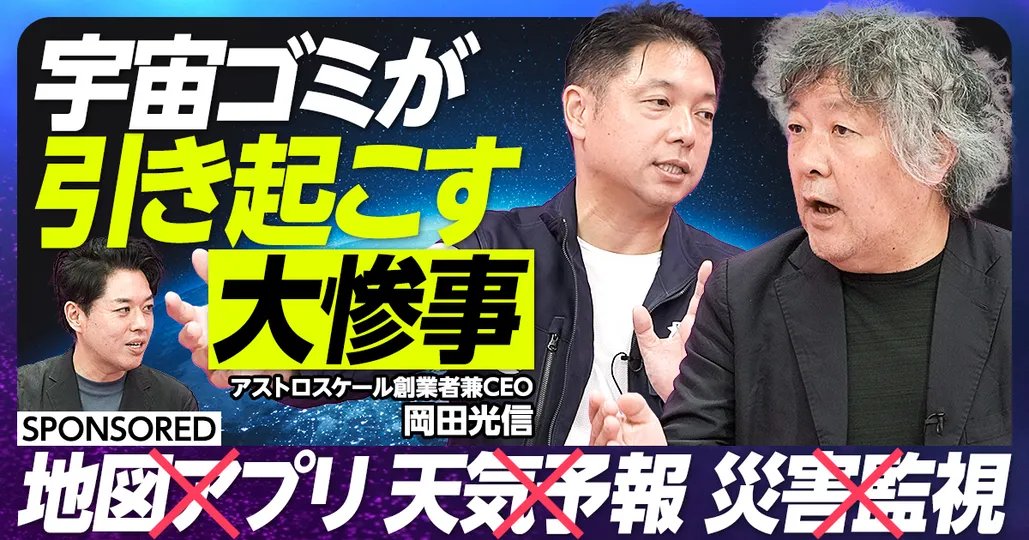 宇宙ゴミが引き起こす大惨事