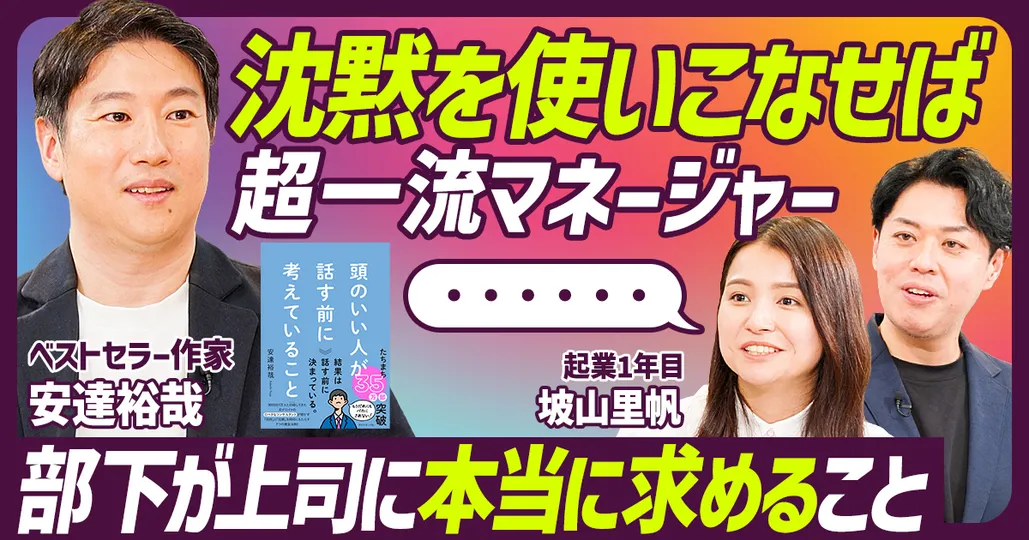 部下が上司に本当に求めること
安達裕哉（後編）