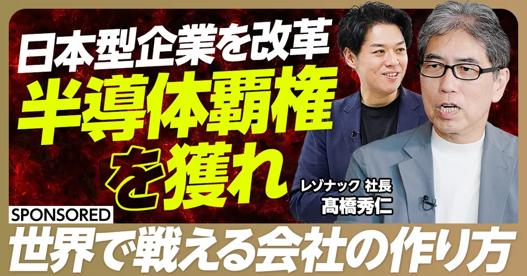 日本型企業を改革 半導体覇権を獲れ