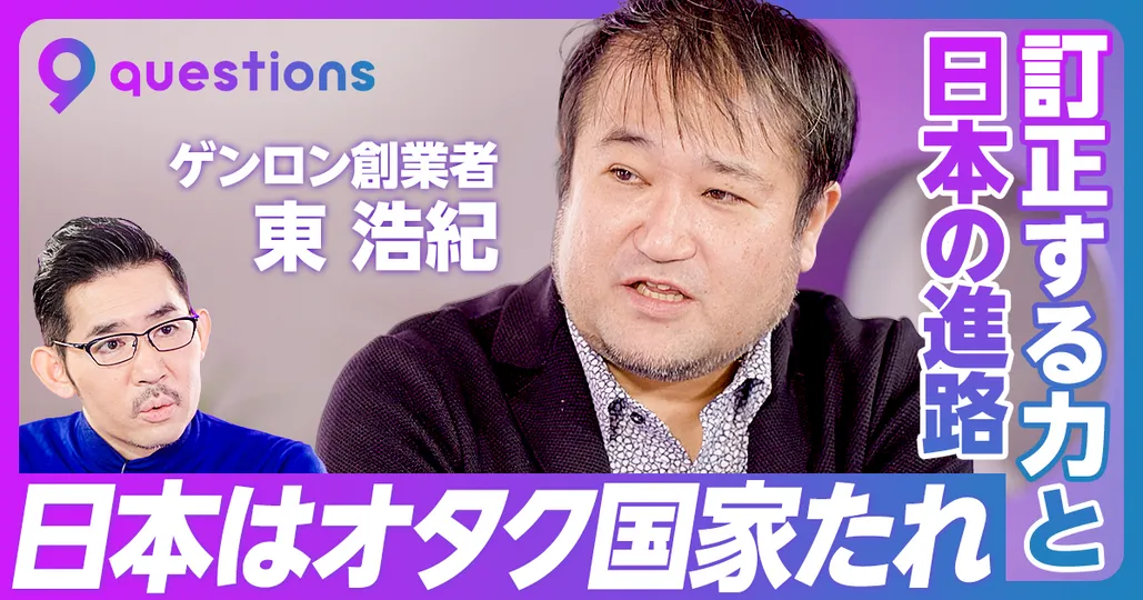 東浩紀が語る「訂正する力」：前編
