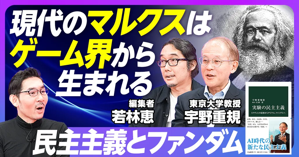 前編：実験の民主主義(ファンダム編)