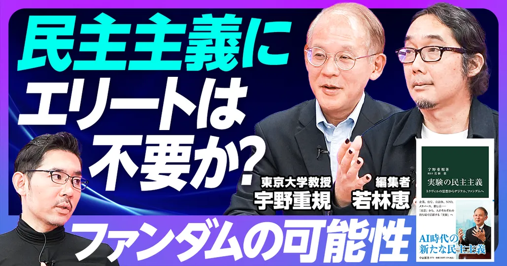 後編：実験の民主主義(メディア編)