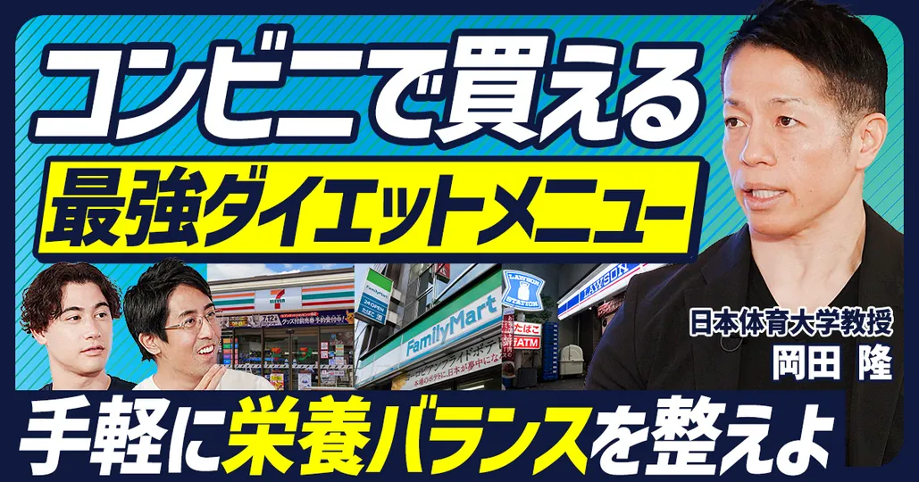 岡田隆氏伝授：最強の除脂肪食「そば」のポテンシャル