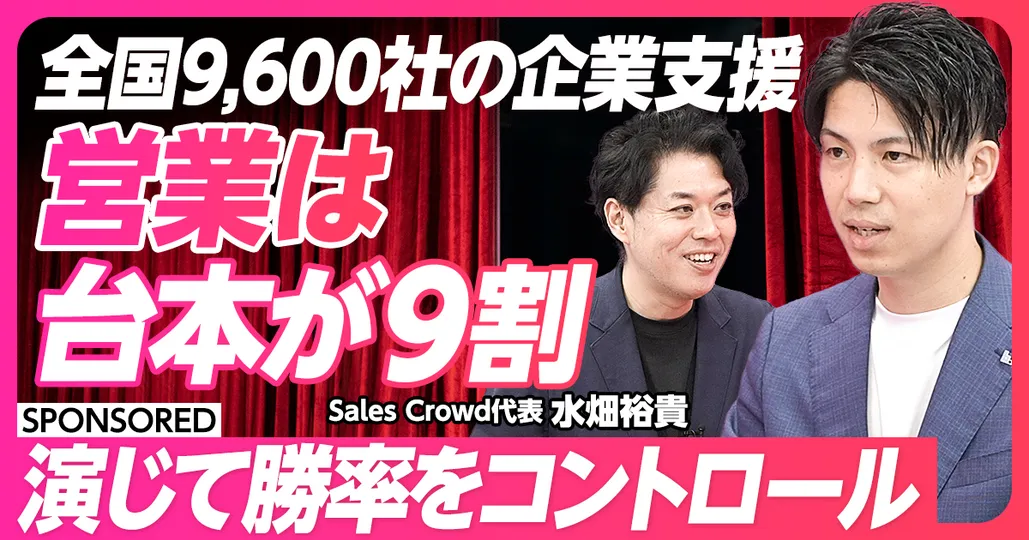 営業は台本が9割