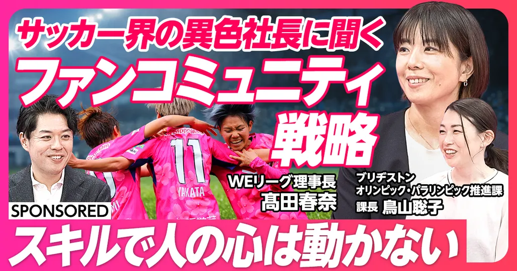 ファンコミュニティ戦略