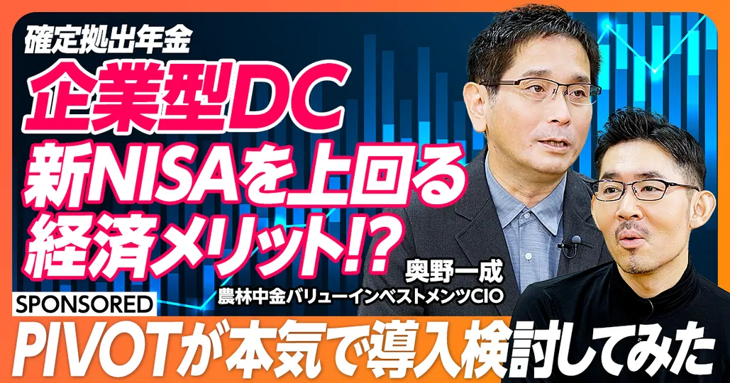 企業型DCの経済メリットとは
