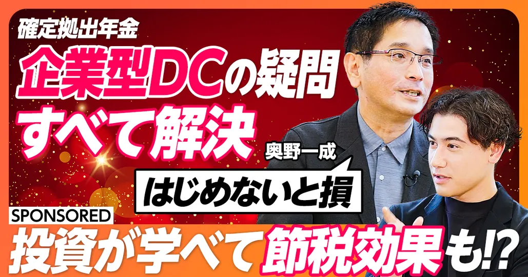 企業型DCの疑問すべて解決