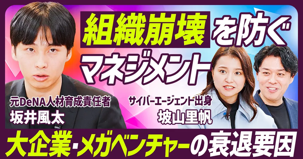 大企業・メガベンチャーの衰退要因
Momenter代表取締役・坂井風太(前編)