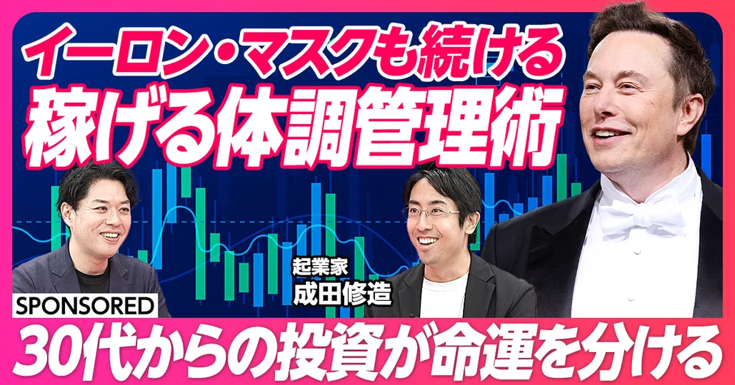 イーロンも続ける
稼げる体調管理術