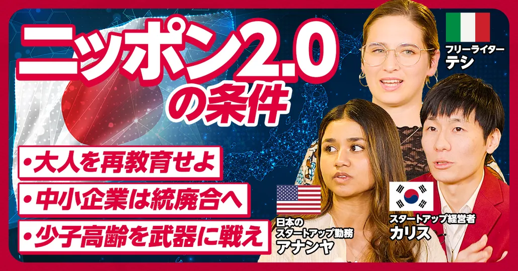 #1-2 日本に住む20代外国人が日本経済を斬る（後編）