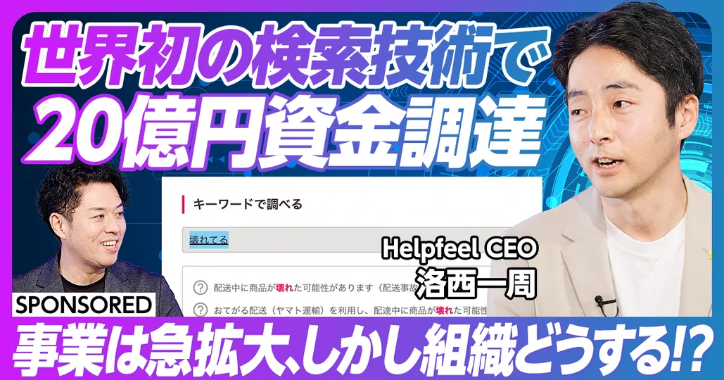 世界初の検索技術 20億円資金調達