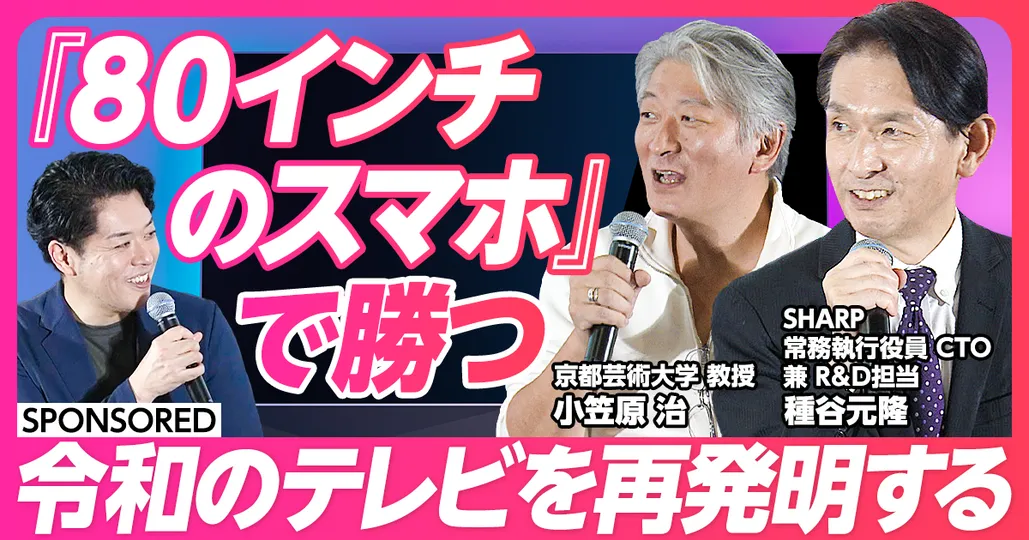 令和のテレビを再発明する