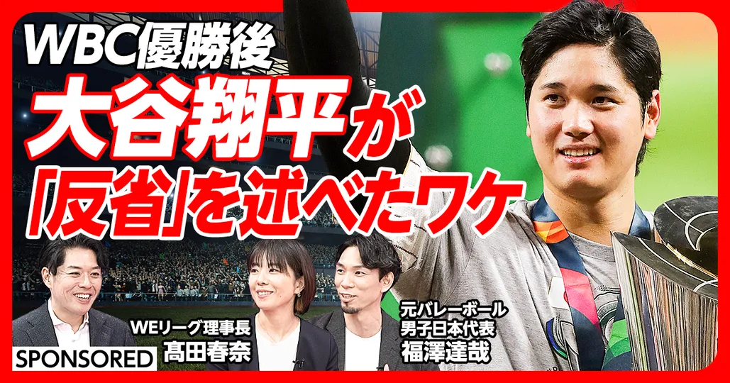 大谷翔平が反省を述べたワケ