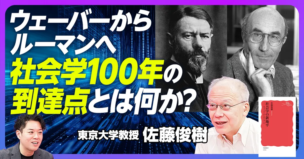 社会学100年の到達点とは何か