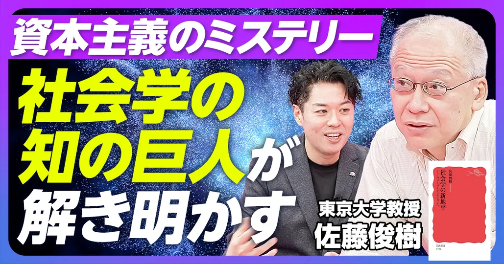 資本主義のミステリーを解き明かす