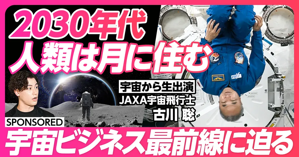 宇宙ビジネス最前線に迫る