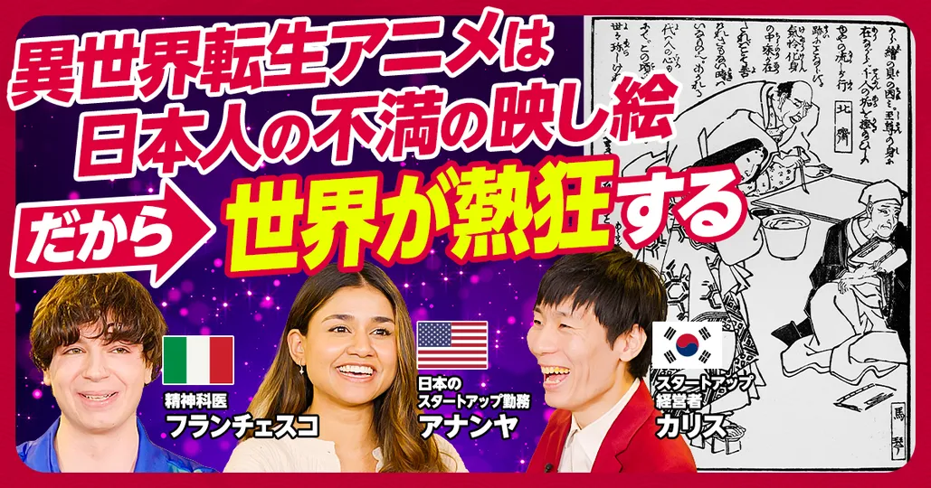 #1-2 日本のコンテンツはなぜ世界を熱狂させるのか