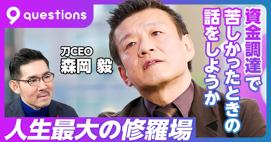 森岡毅の野望：後編