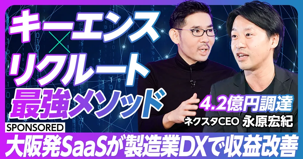 キーエンス x リクルート 最強メソッド