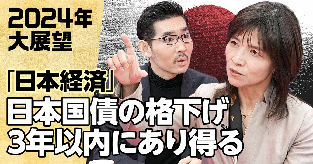 【後編】2024年大展望「世界経済」