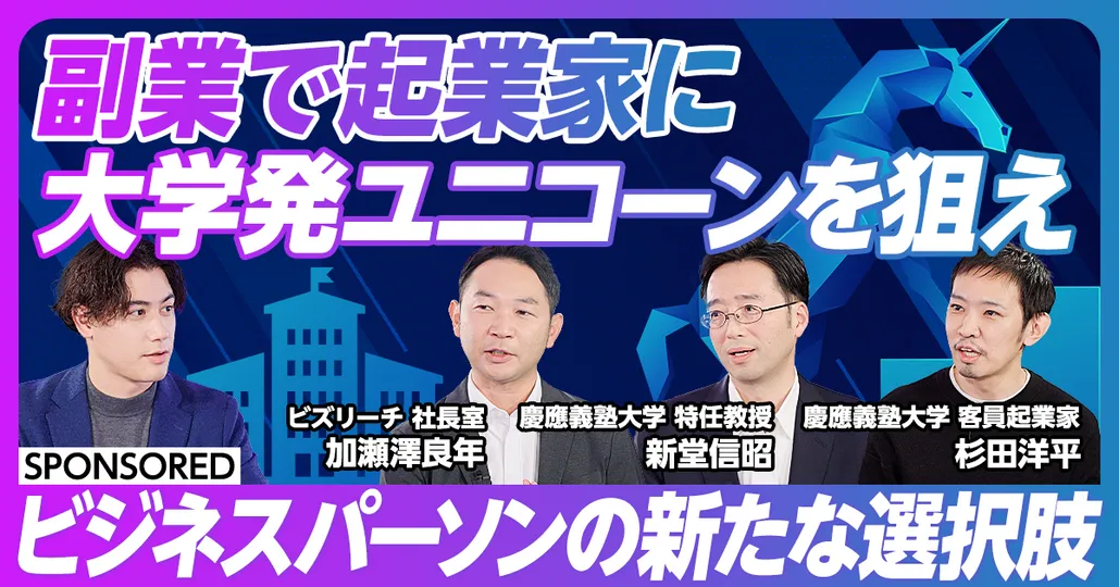 ビジネスパーソンの新たな選択肢