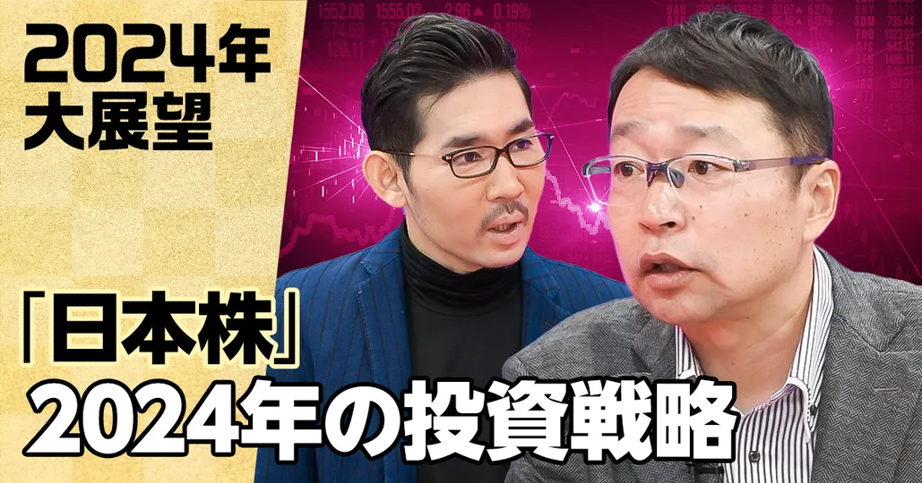 2024年の投資戦略　新NISAは20年計画で