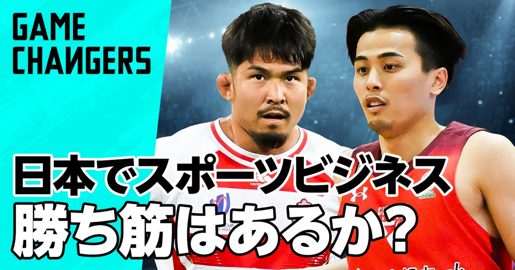 スポーツスタートアップ最前線（前編）
