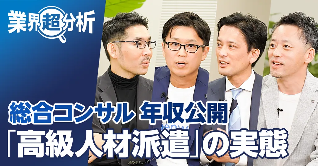 総合コンサル（前編）大手6社の年収比較／総合評価ランキング／残業時間／高級人材派遣の実態／身につくスキル／各社の歴史と文化