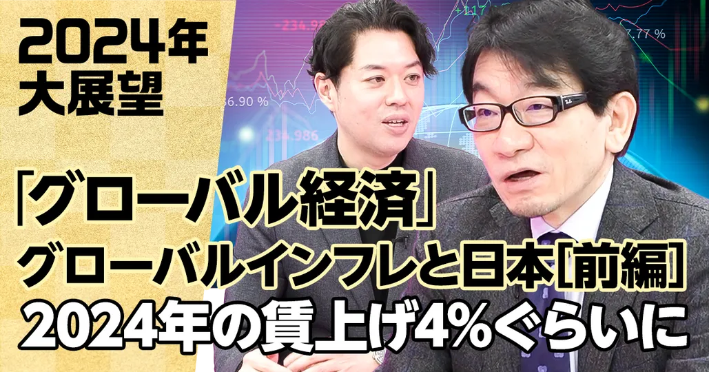 2024年の賃上げ4%ぐらいに