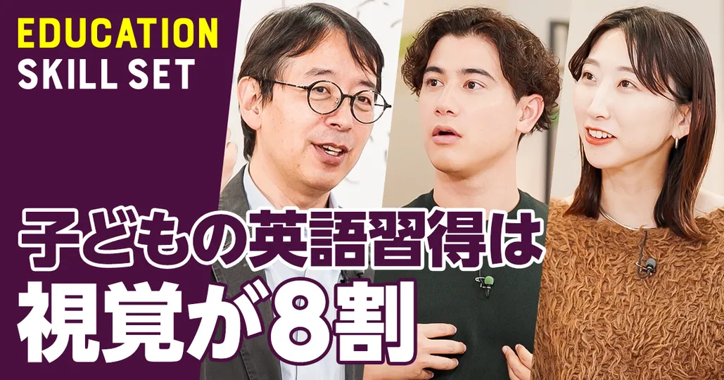 【子どもの英語学習は視覚が8割】母語を学ぶメカニズムを使った効率的な学習