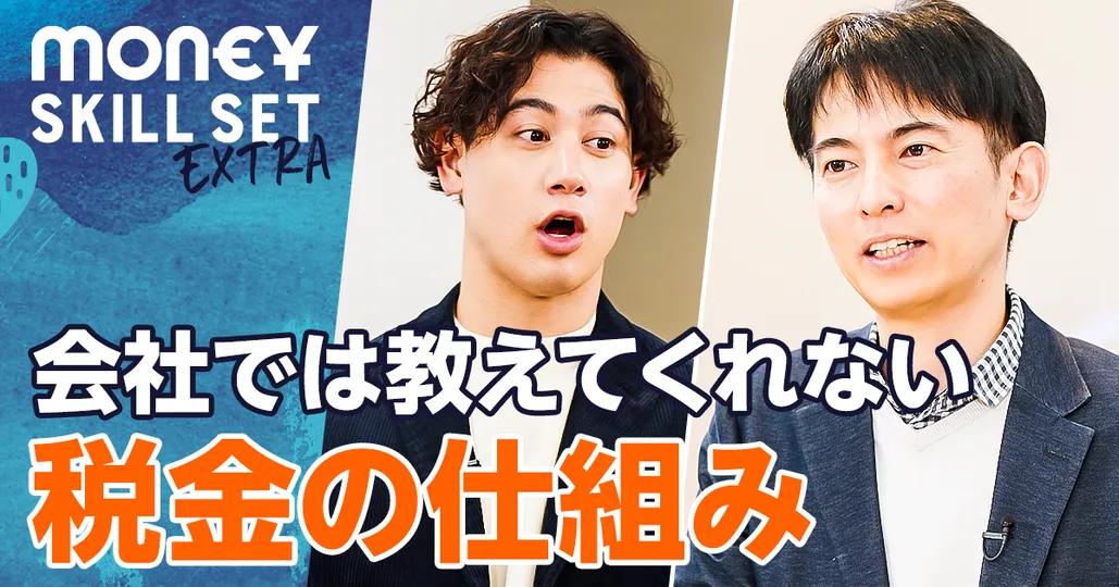 会社では教えてくれない税金の仕組み
公認会計士・税理士 山田真哉(前編)