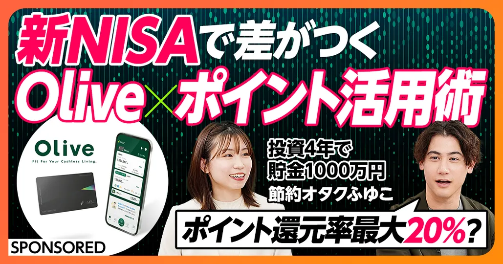 新NISAで差がつくOlive ✕ ポイント活用術