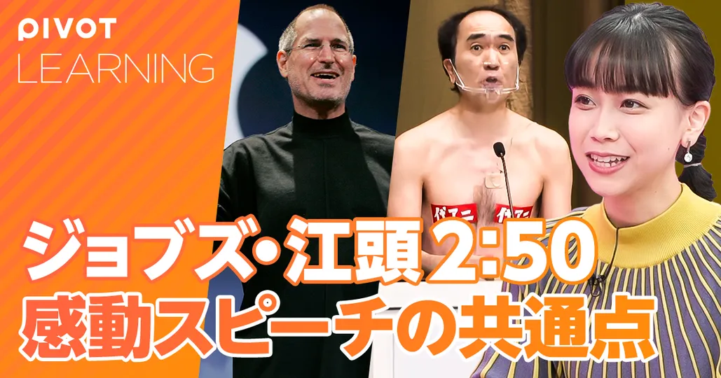 【自分流に再現できる】感動スピーチの作り方