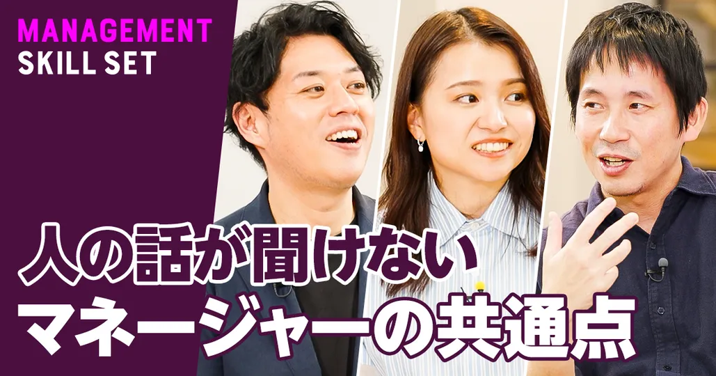 人の話が聞けないマネージャーの共通点
臨床心理士・東畑開人（後編）