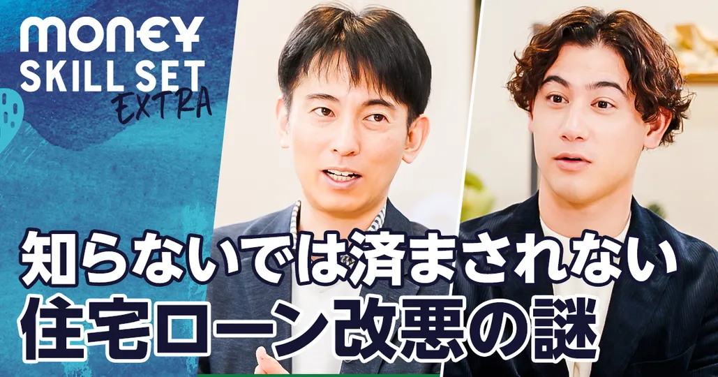 住宅ローン控除改悪と退職金制度の見直し
公認会計士・税理士 山田真哉(後編)