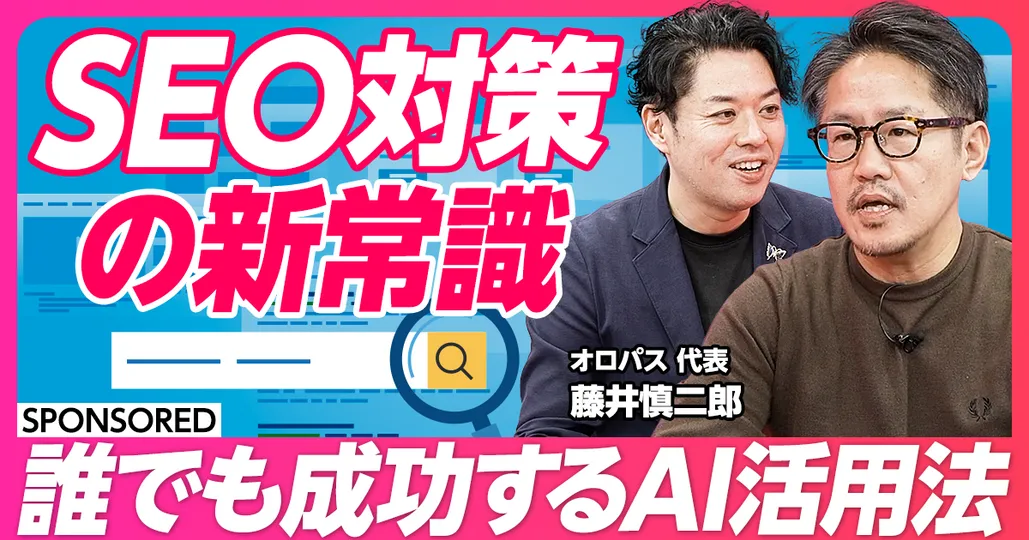 SEOの新常識
