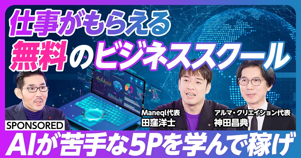 仕事がもらえる無料のビジネススクール