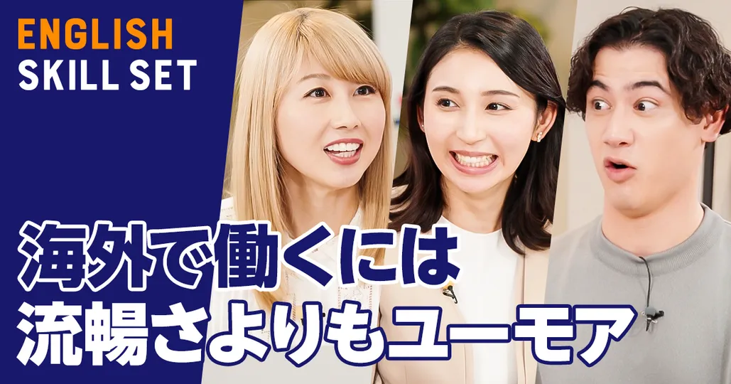 流暢さよりもユーモア