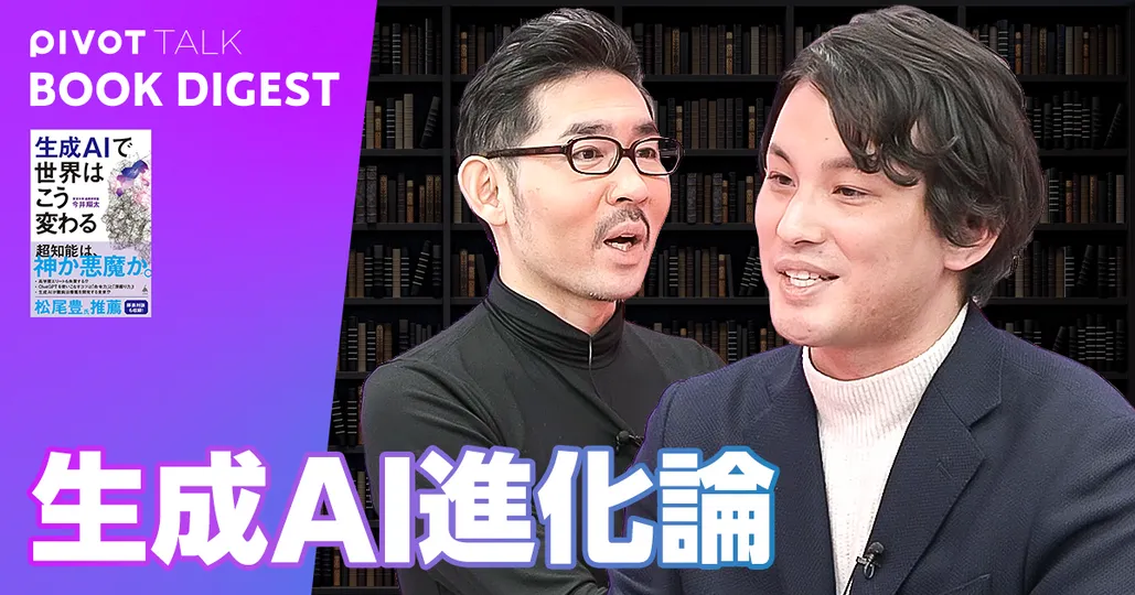 生成AIの5年後、10年後