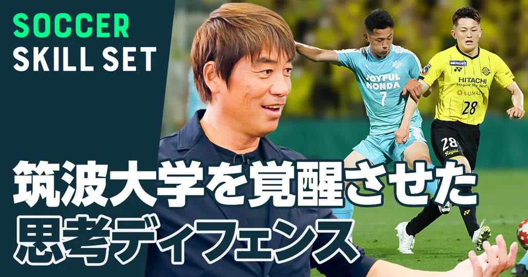 筑波大を覚醒させた思考ディフェンス
Season2 第三話