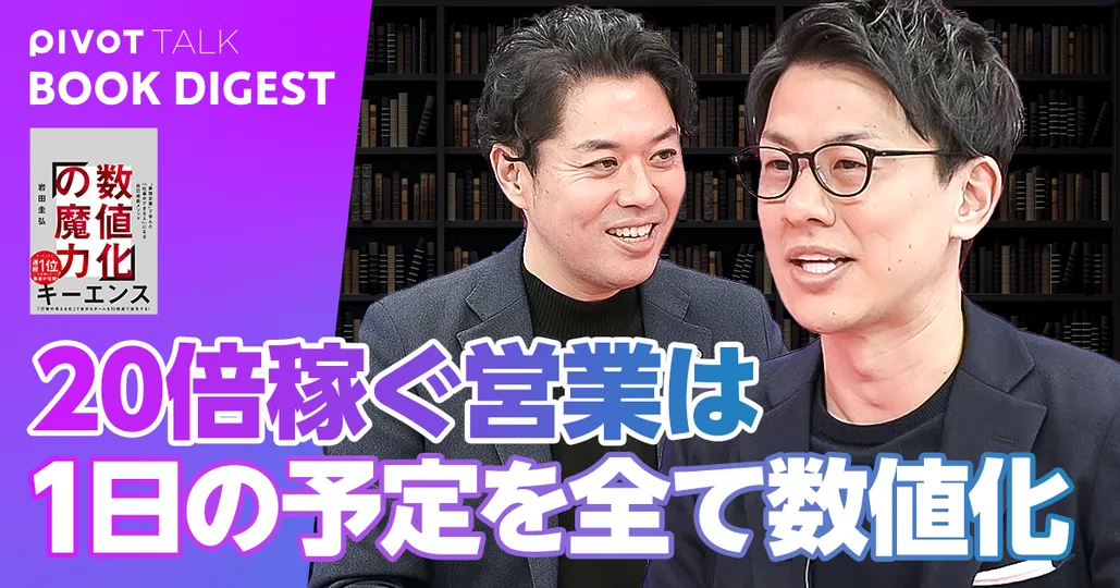 20倍稼ぐ営業は1日の予定を全て数値化する