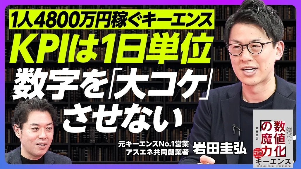 KPIは1日単位 数字を「大コケ」させない