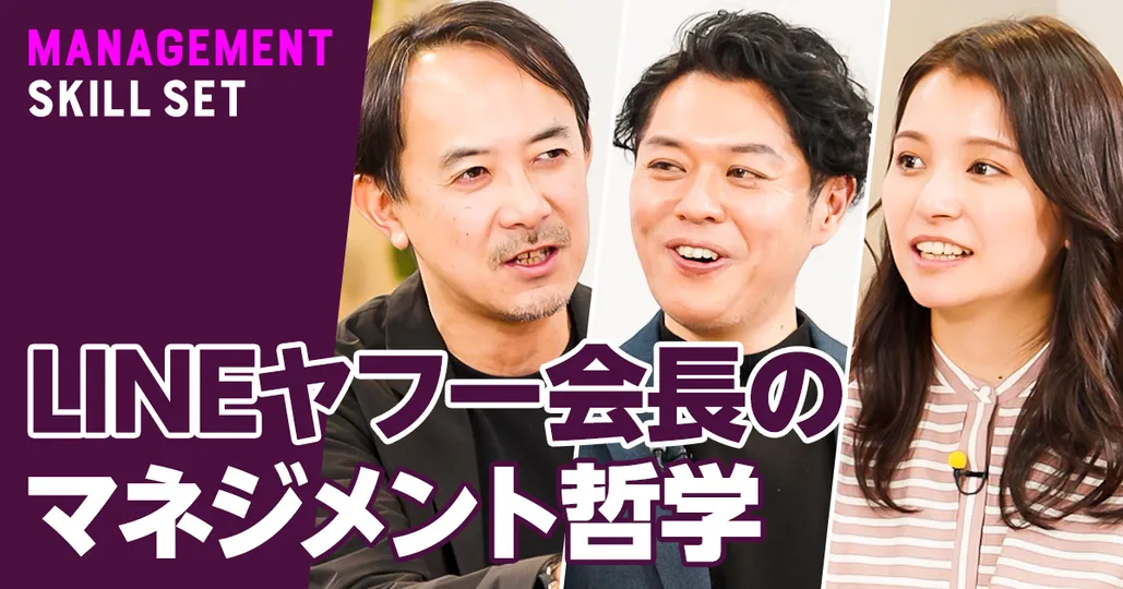 孫正義&ホリエモンも実践する「三手」
LINEヤフー会長・川邊健太郎(前編)