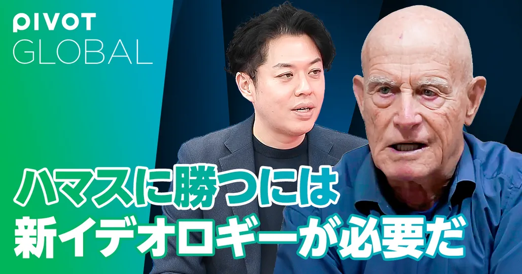 ハマスに勝つには新たなイデオロギーが必要だ