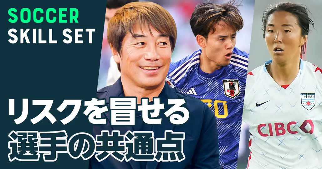 リスクが冒せる選手の共通点
 Season2 第四話